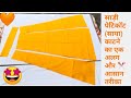 How to make Easy saree petticoat  (साया)cutting  very Simple and easy method dekhiye or sikhiye 👌✂️