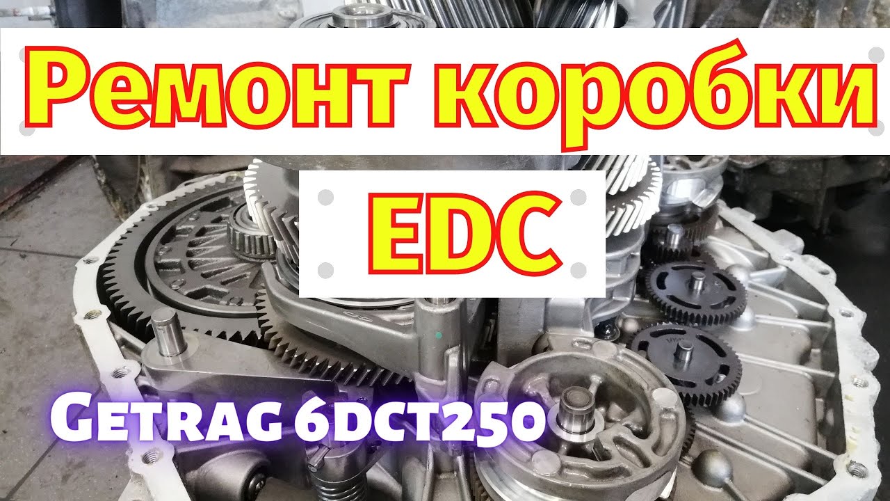 Акпп dc4 renault