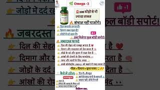 Nature’s Bounty Plant-Based Omega-3 के फायदे | दिल, दिमाग और जोड़ों के लिए अमृत 😱 #trending #shorts