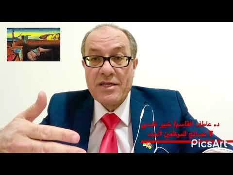 7 نصائح للموظفين الجدد مع الخبير النفسي الدكتور عاطف القاسم
