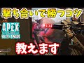 撃ち合いや立ち回りで意識している事を紹介!勝つ為の動きを教えます!【APEX LEGENDS解説/初心者立ち回り講座】