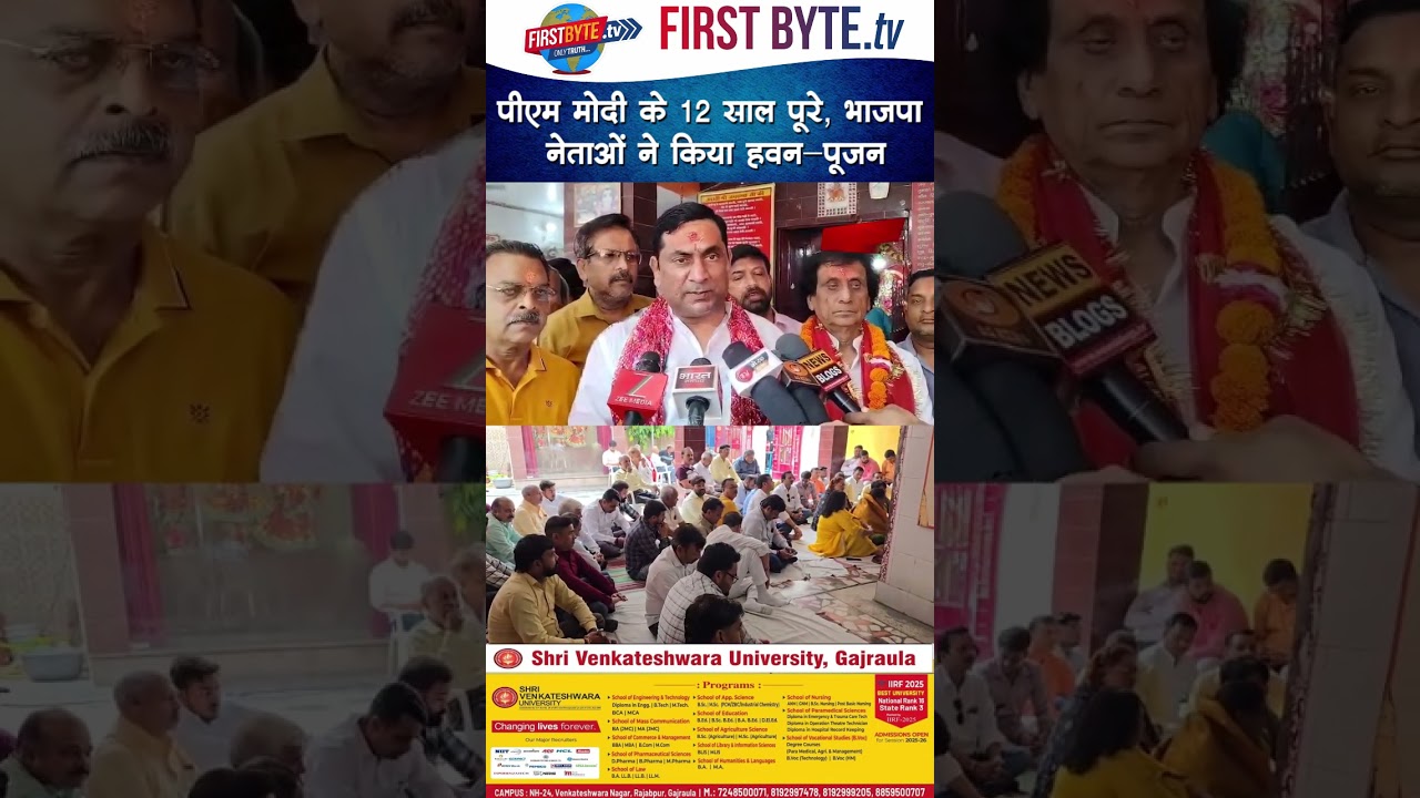 पीएम मोदी के 12 साल पूरे, भाजपा नेताओं ने किया हवन-पूजन #pmmodi #bjp #westup #meerut
