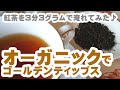 アッサム セカンド ハティアリ茶園 2019 苦み渋みがとても弱く、飲みやすい紅茶です♪