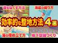 【ぽこあポケモン】整地が圧倒的に速くなる!場所別の効率的な整地術をガチ勢が徹底解説【ぽこあポケモン/建築/街づくり/攻略/解説】