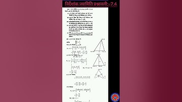 🔥 कक्षा 10 गणित 📘 निर्देशांक ज्यामिति 📘  #study #maths #share #shorts #viral #reels