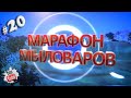 Марафон Мыловаров #20 | Мыло под нарезку | Витражное мыло | SOAP Master