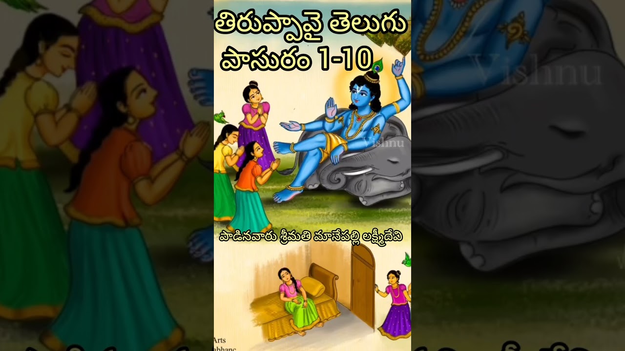 Tiruppavai telugu paasuraalu 1-10