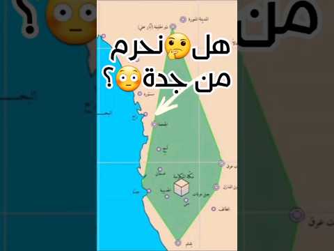 هل نحرم من جدة لماذا لا نحرم من مطار جدة هل جدة ميقات من يحرم من جدة