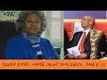 Sheger FM Yechewata Engida - Journalist Niguse Aklilu  ተወዳጁ ጋዜጠኛ ንጉሴ አክሊሉ - የጨዋታ እንግዳ  ክፍል ፪ (2)