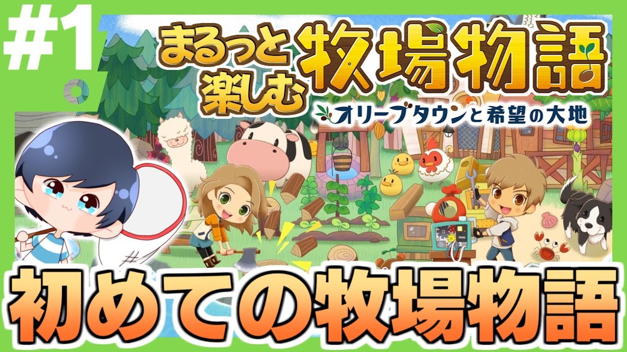 Nintendo Switch - 牧場物語 オリーブタウンと希望の大地  マリオカート8 デラックス Amazon.co.jp: 牧場物語 オリーブタウンと希望の大地 -Switch