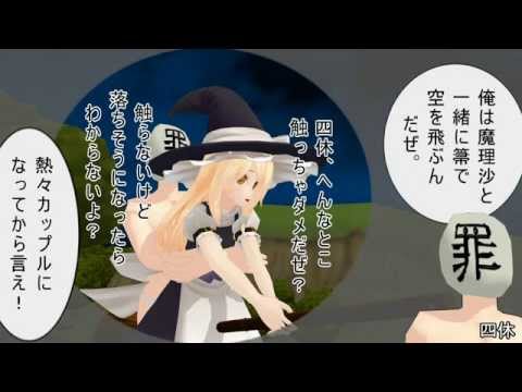 【東方MMDドラマ】働け外来人４月・その２【幻想入り】