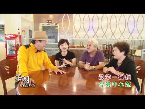 120311笨湖NEWS 最笨一碗麵  台灣牛心聲-5.mp4