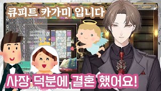 리스너들을 결혼시킨 큐피트가 된 버튜버 [니지산지/카가미 하야토]