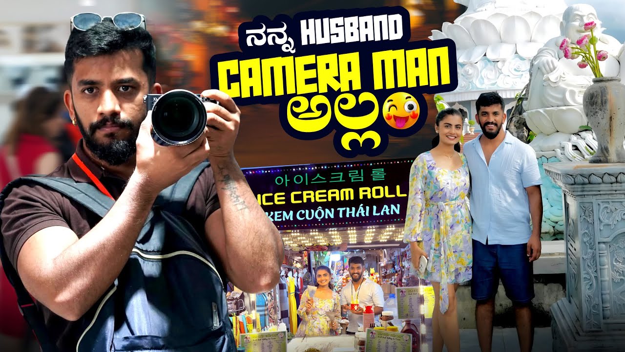 ನನ್ನ Husband Camera man ಅಲ್ಲ 😅 | Madhu Gowda #madhugowda