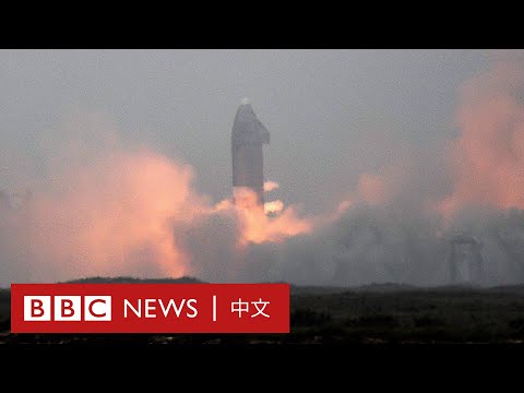 SpaceX 新一代客貨運飛船星艦 Starlink 原型機成功著陸 － BBC News 中文