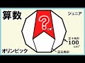 2025年ジュニア算数オリンピック【正五角形×正十角形】面積問題を徹底解説