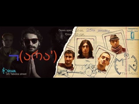 რატომ გაერთიანდნენ The Mins და ჯგუფი \"არა\"?!