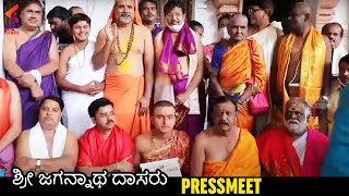 Sri Jagannatha Dasaru Movie Launch | Kannada FilmNagar