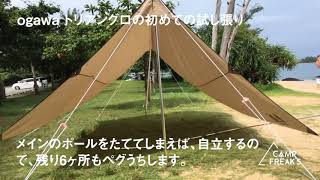 トリアングロ」ogawaのA型テントをレビュー！試し張りの設営動画あり