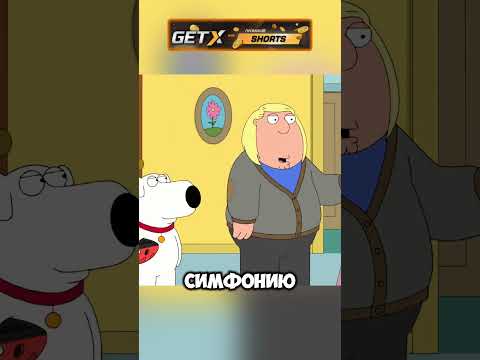 Жуй в другую сторону 😆🍔 #cartoon #гриффины #мультфильм #shorts ⚡️