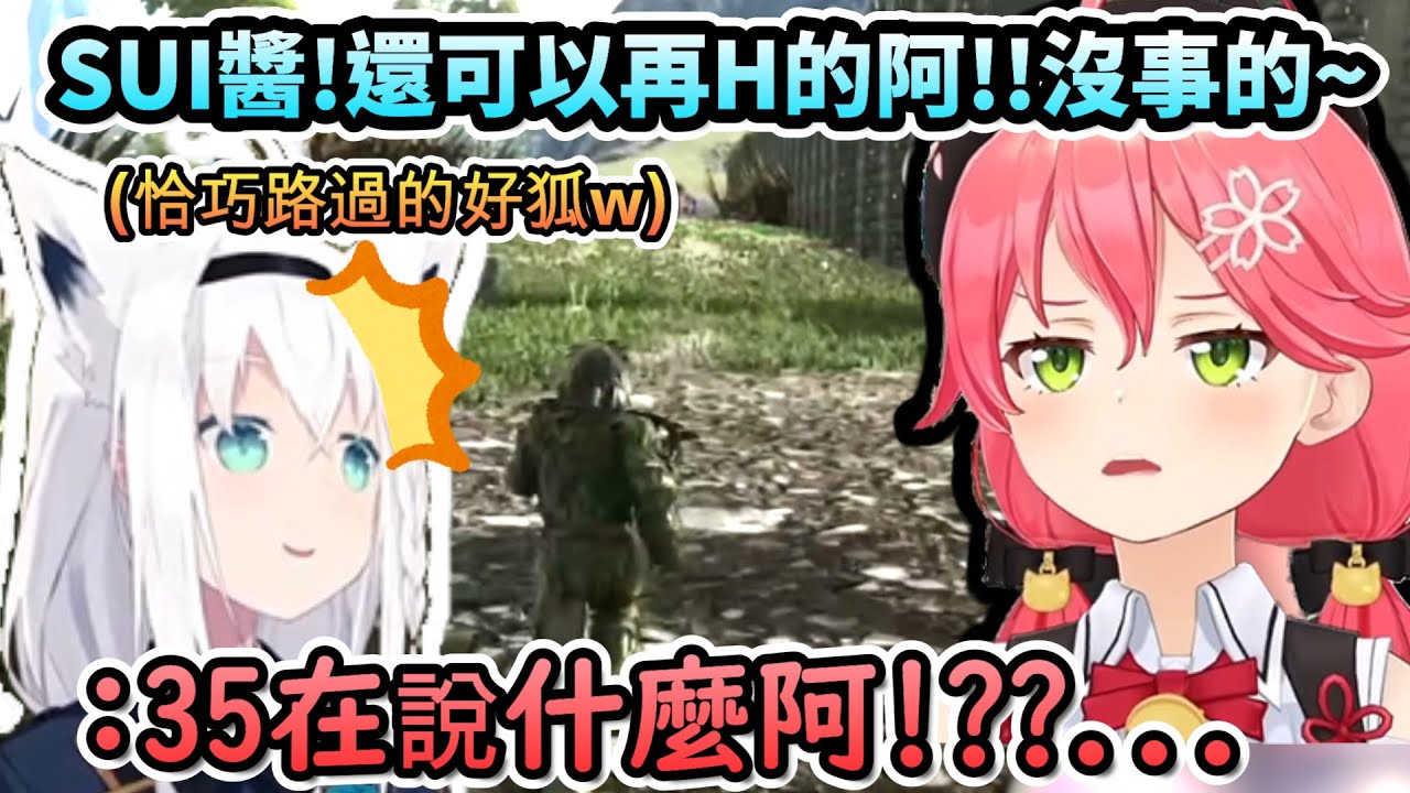 恰巧被路過的好狐聽到牙白對話的MIKO!!ww【さくらみこ/白上フブキ/大空スバル/猫又おかゆ/Raora Panthera/火威青/ホロ鯖/ホロライブ】【hololive】【vtuber中文字幕】