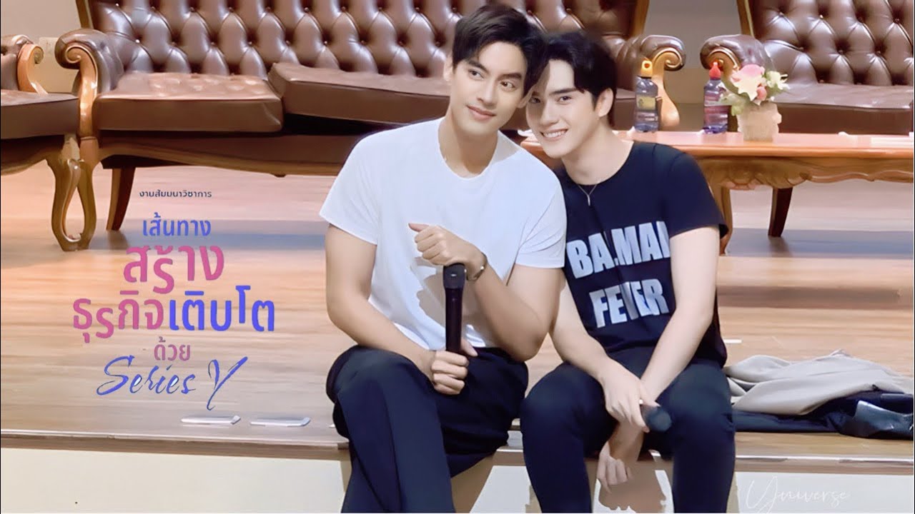 #เต้ดาวิชญ์ #TaeDarvid และ #ตี๋ธนพล #TEeThanapon ในงานสัมมนา #เส้นทางสร้างธุรกิจเติบโตด้วยseriesY