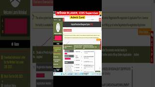 osssc ri admit card download | ri amim admit card download #osssc #admitcard #youtubeshorts #shorts