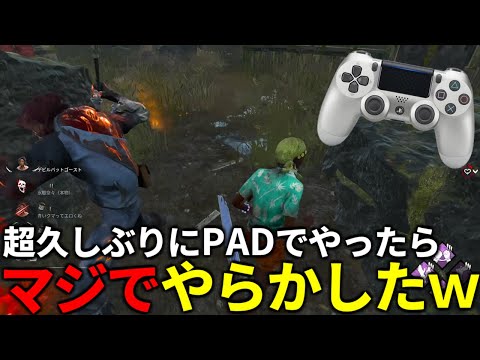 【DBD】なんでこんな事になってしまったんだ【デッドバイデイライト】