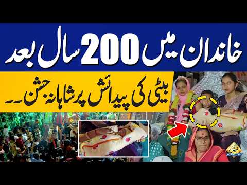 A Baby Girl After 200 Years! | Family Throws a Royal Celebration | Capital TV