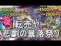 【遊戯王】転売ヤー大誤算!?カオスオリジンズ暴落祭りでワッショイ!~結局コナミはんの大勝利~【CHAOS ORIGINS】