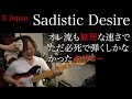 【X Japan】SADISTIC DESIRE /オレ流は控えめ、、というか速すぎて弄れなかったカヴァーw