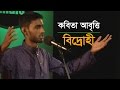 Bangla Kobita  Kule Mojur  Kazi nazrul islam  Bengali ...