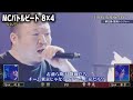 崇勲 vs 晋平太【MCバトルビート】蘇生島 ー 餓鬼レンジャー【8小節4本】