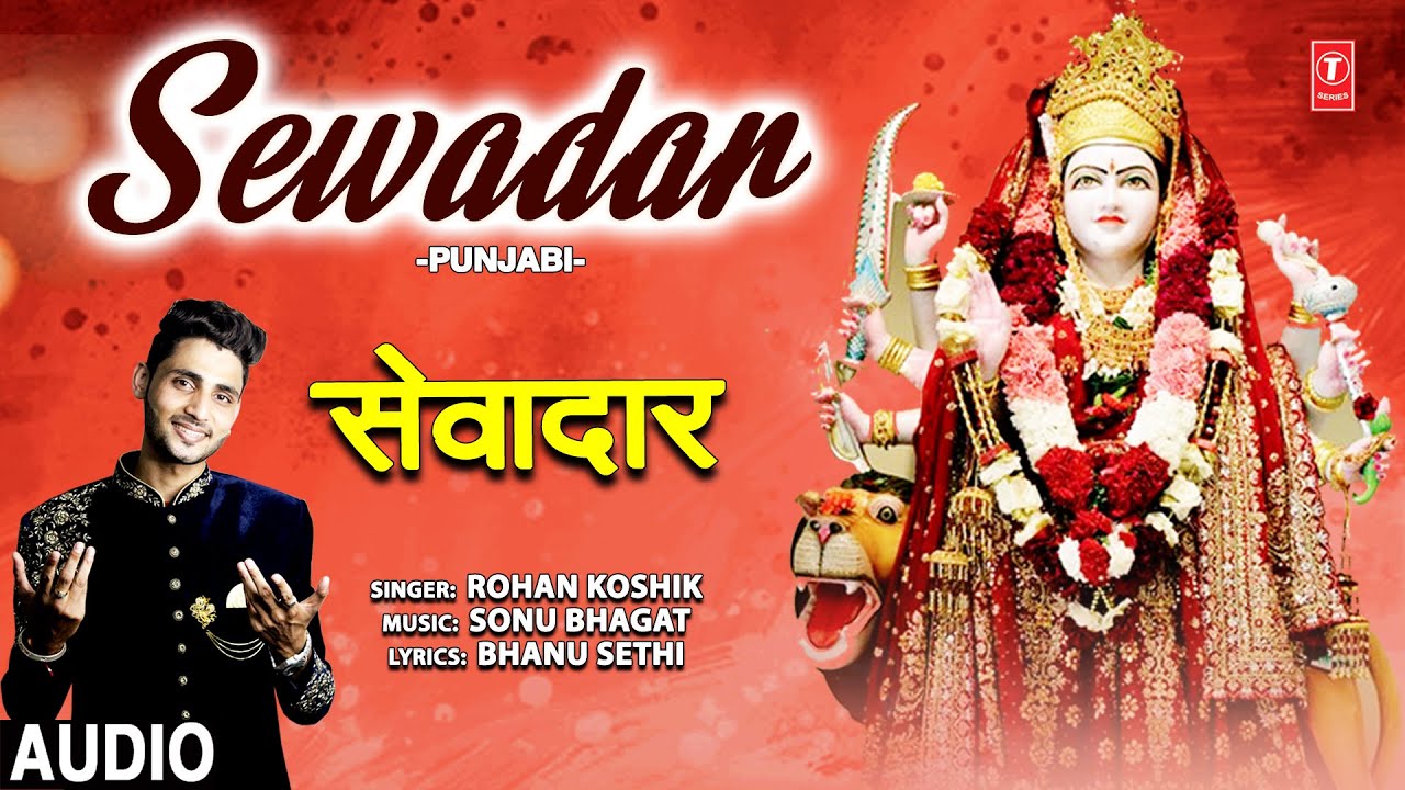 SEWADAR I Punjabi Devi Bhajan I ROHAN KOSHIK I Full Audio Song - BhaktiLok