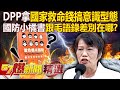 政治人物言論及行為