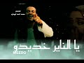 صديق عمر العسل البريدو حالات واتس اب سودانيه 2021 