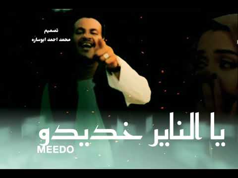 صديق عمر العسل البريدو حالات واتس اب سودانيه 2021 