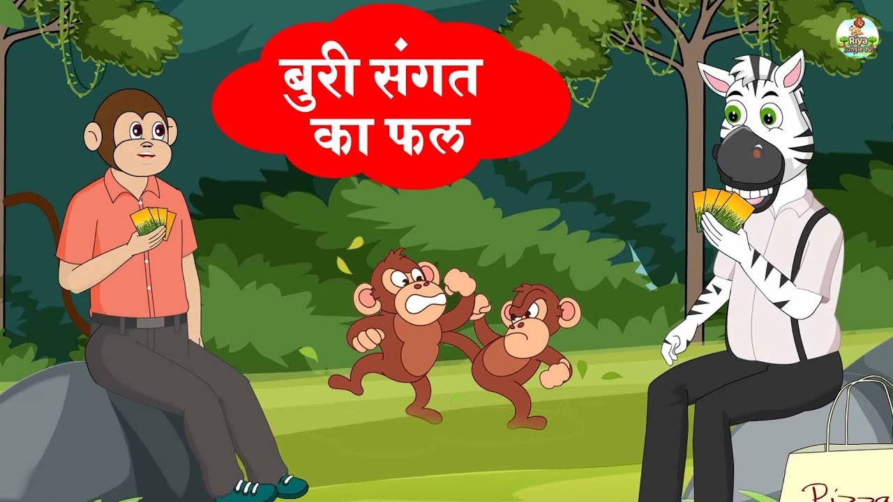 fruit-of-bad-company-moral-stories-buri-sangat-ka