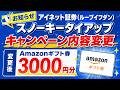 アイネット証券(ループイフダン) スノーキー タイアップキャンペーン内容変更のお知らせ