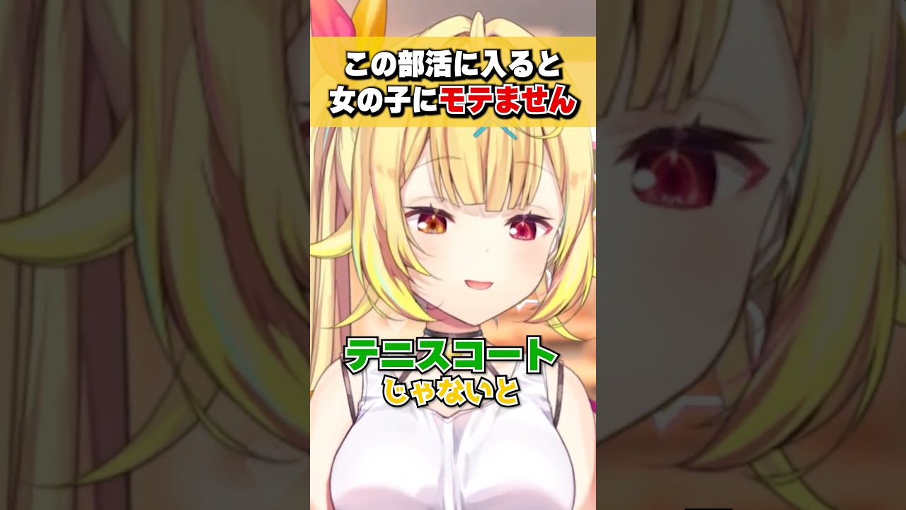 陸上部とテニス部が女子にモテない理由を語る星川サラ #shorts #切り抜き