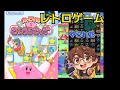 【sfc】カービィのきらきらキッズ