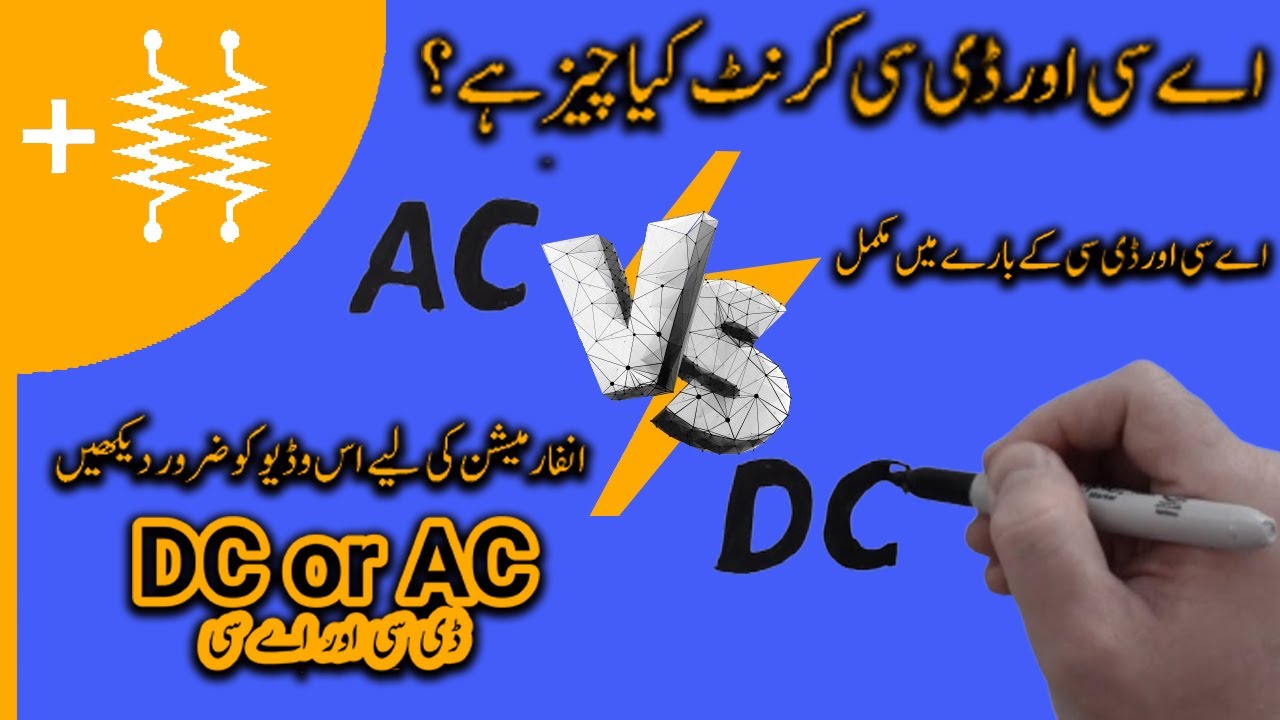 Difference between ac and dc current || Alternating Current VS Direct ...