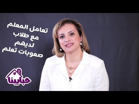 فيديو: كيف ترفض المعلم