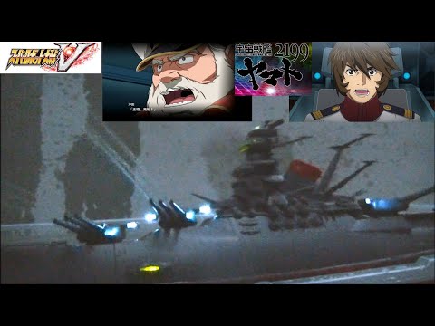 「主砲発射 !」スーパーロボット大戦V  R/C宇宙戦艦ヤマト2199