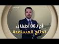 وافعلوا الخير | الموسم 14 | أم لـ 06 أطفال تحتاج المساعدة | الحلقة كاملة