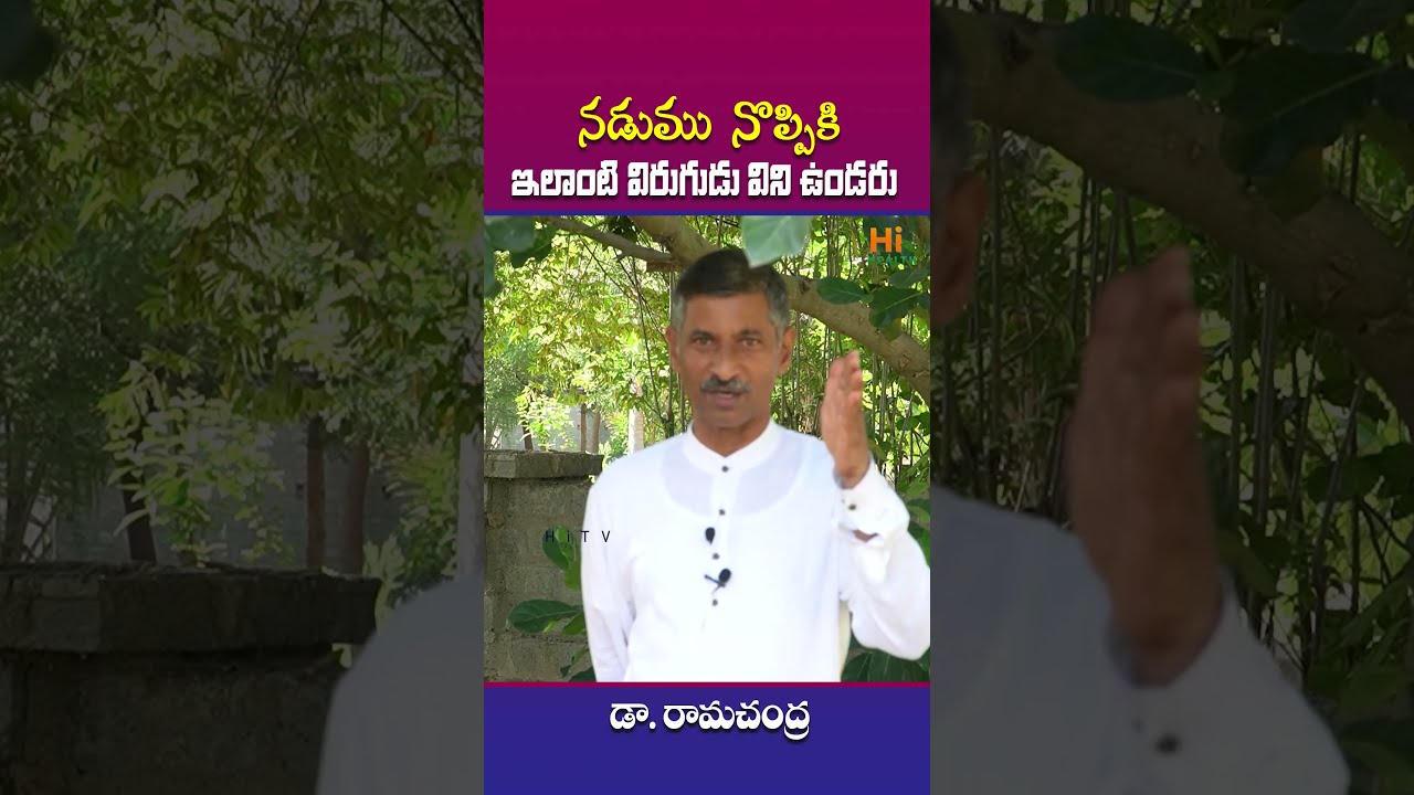 Back Pain Home Remedies Sciatic Belly Fat Irregular Motion Dr Ramachandra Hi TV Health