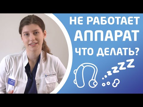 Настройка слухового аппарата в домашних условиях