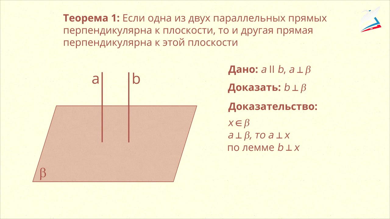 Тест по теме перпендикулярность. Перпендикулярность. Признак перпендикулярности прямой и плоскости задачи. Перпендикулярность прямых и плоскостей 10 класс. Перпендикулярность плоскостей.