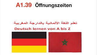 Deutsch lernen "Die Öffnungszeiten" A1.39 تعلم اللغة الالمانية بالدارجة المغربية