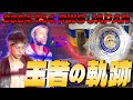 【試合映像】これぞ絶対王者！吉成名高の初防衛戦2024.07.14RWSJAPAN